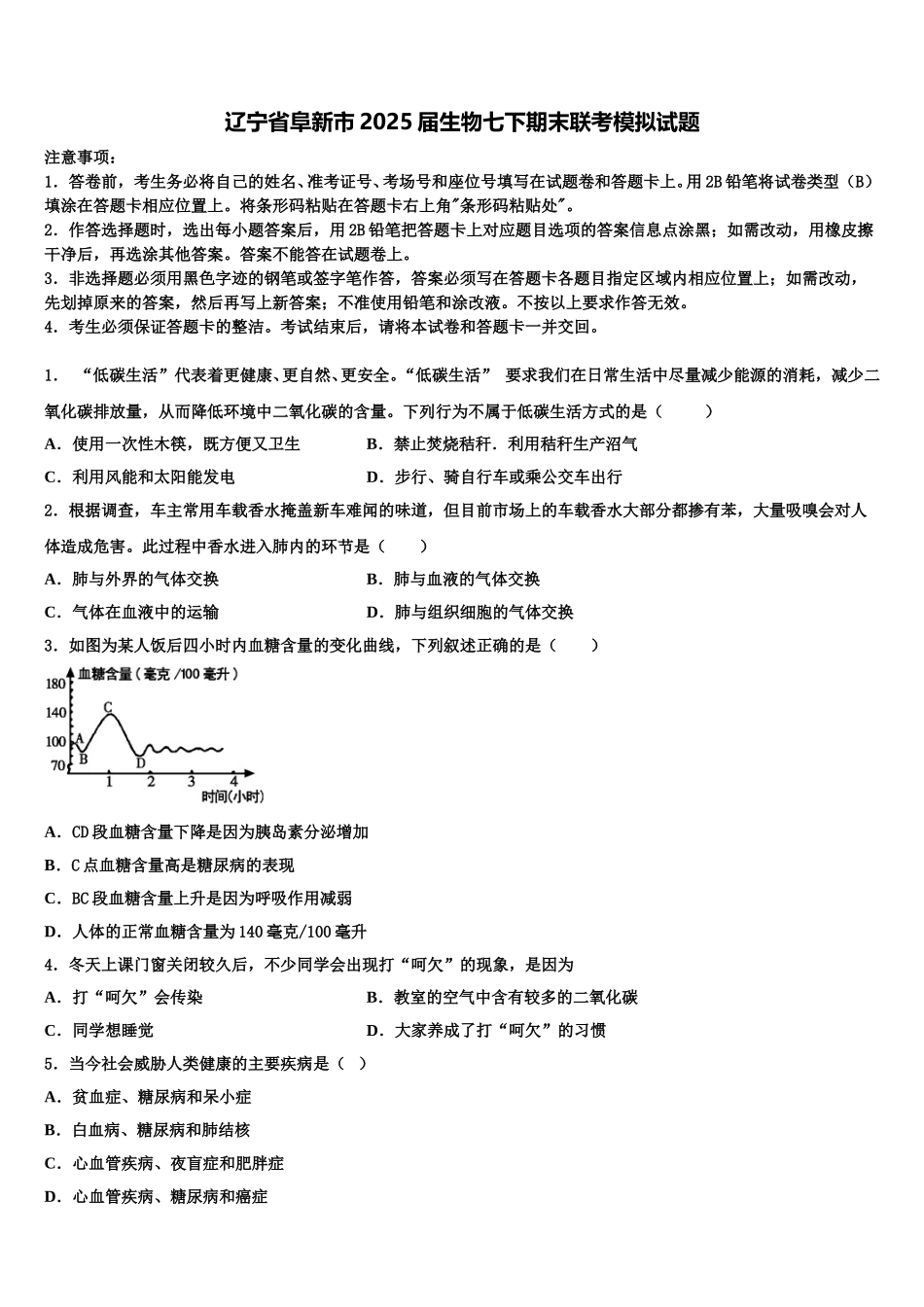 辽宁省阜新市2025届生物七下期末联考模拟试题含解析_第1页