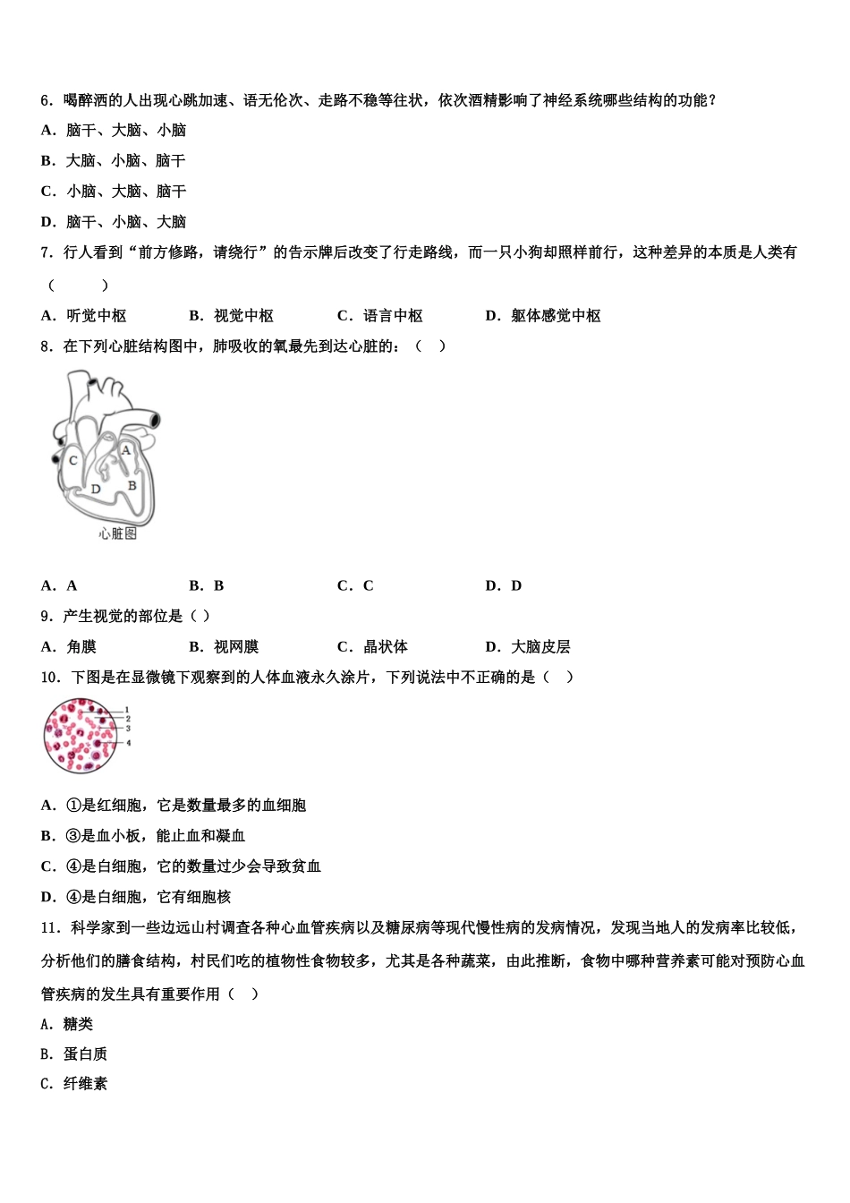 辽宁省阜新市2025届生物七下期末联考模拟试题含解析_第2页