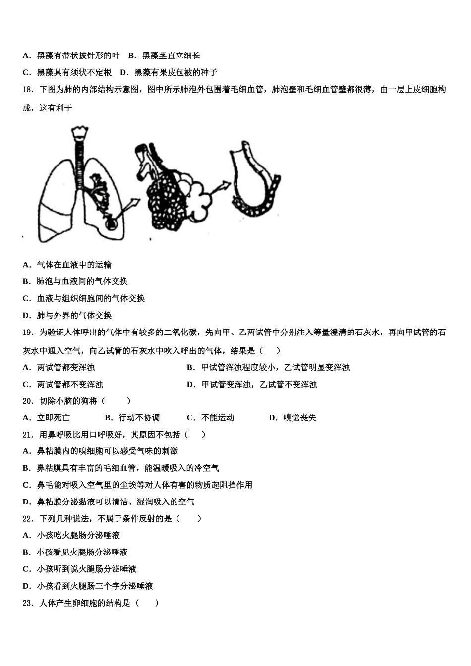 辽宁省朝阳建平县联考2025年生物七年级第二学期期末综合测试模拟试题含解析_第3页