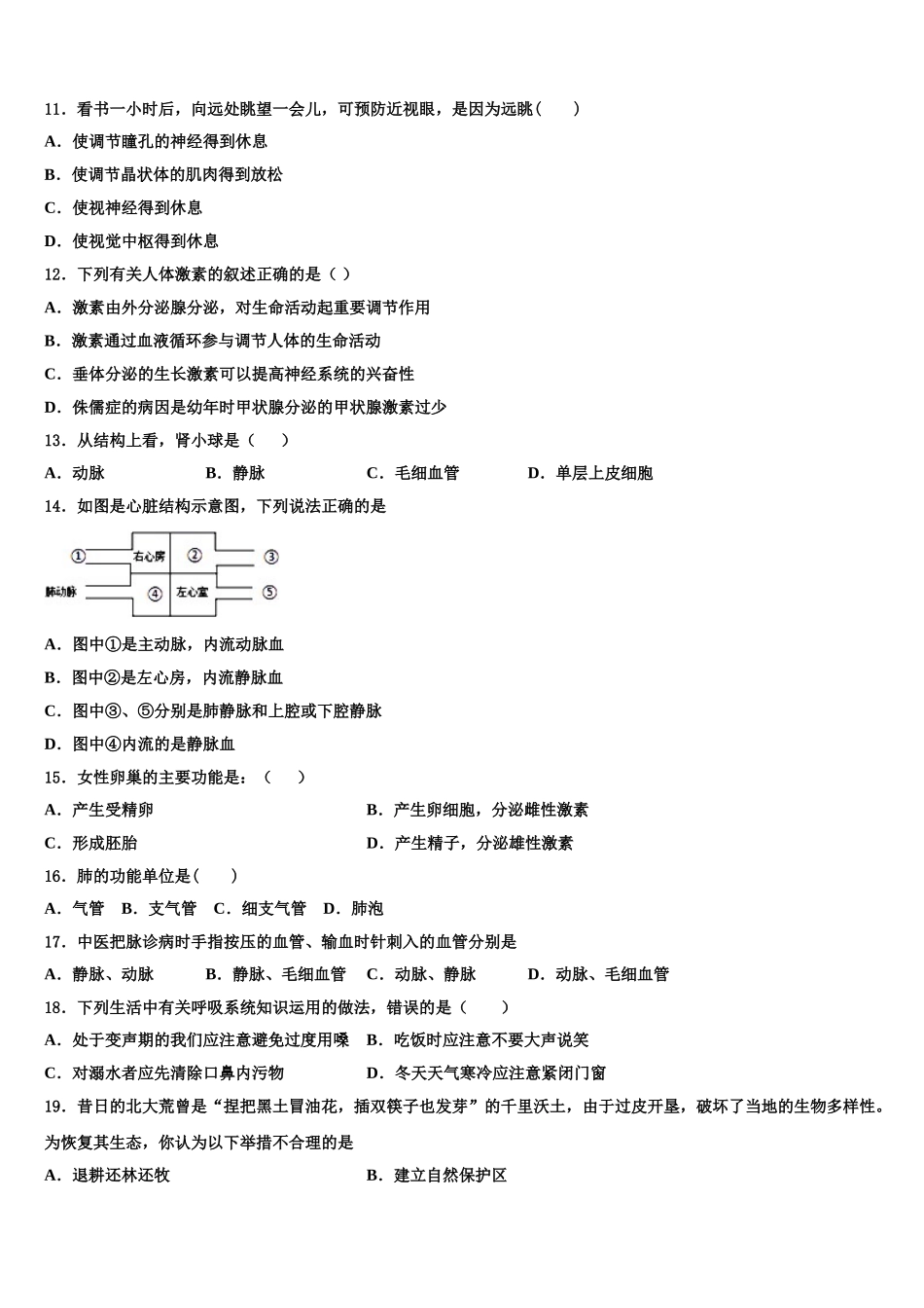 辽宁大连甘井子区育文中学2024-2025学年七年级生物第二学期期末质量跟踪监视试题含解析_第2页