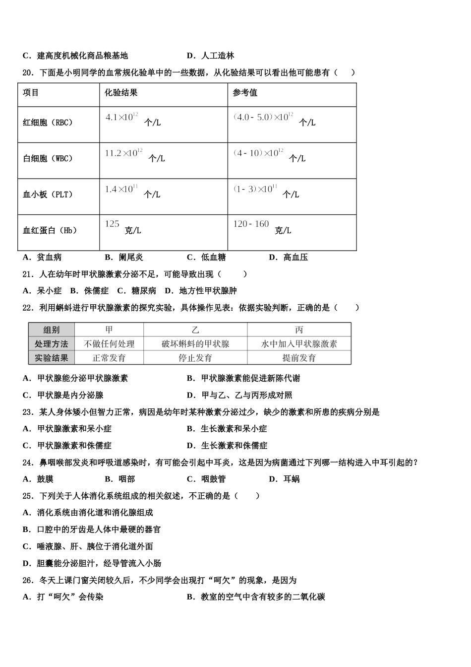辽宁大连甘井子区育文中学2024-2025学年七年级生物第二学期期末质量跟踪监视试题含解析_第3页