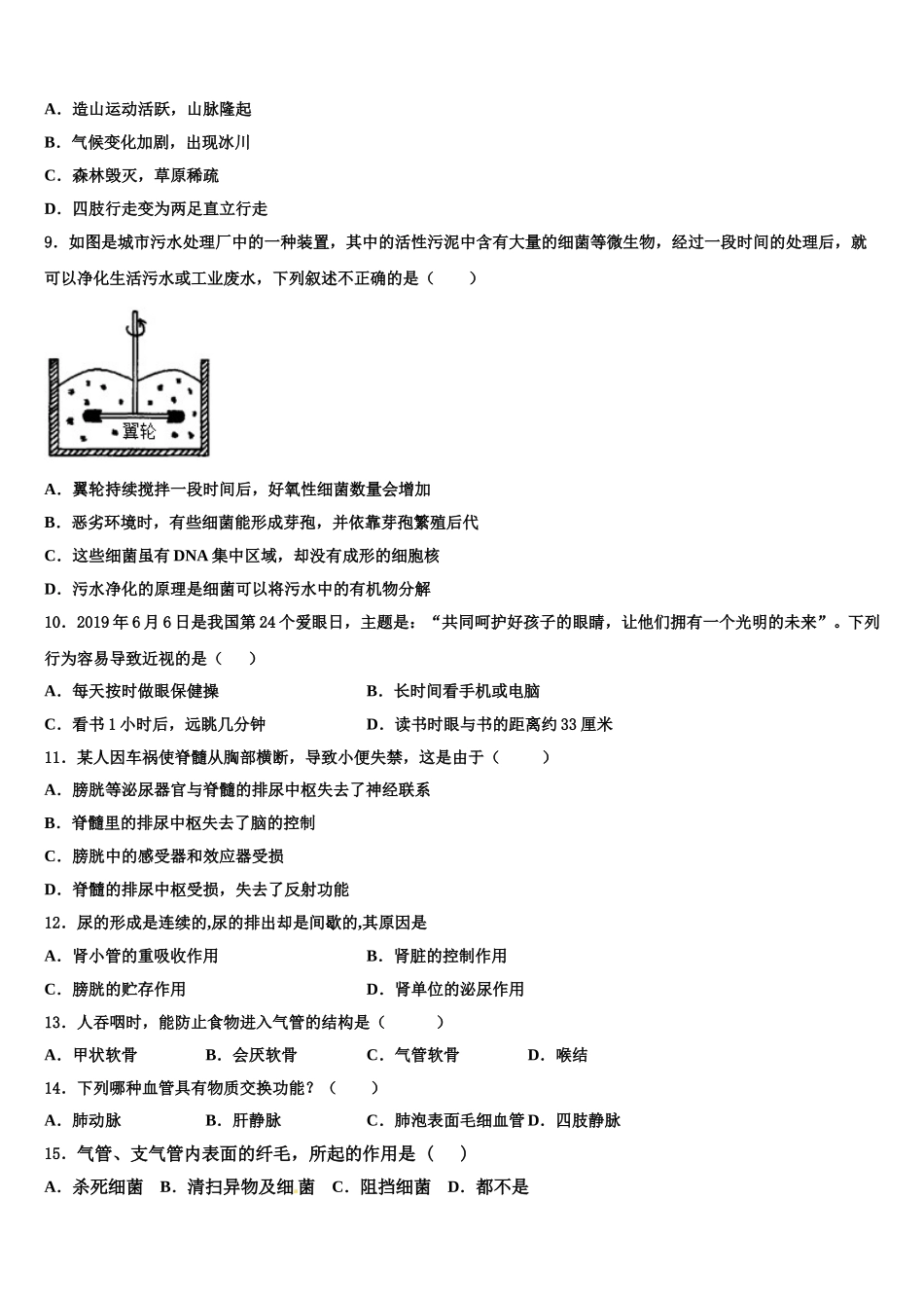 辽宁省2025届七年级生物第二学期期末质量跟踪监视试题含解析_第2页