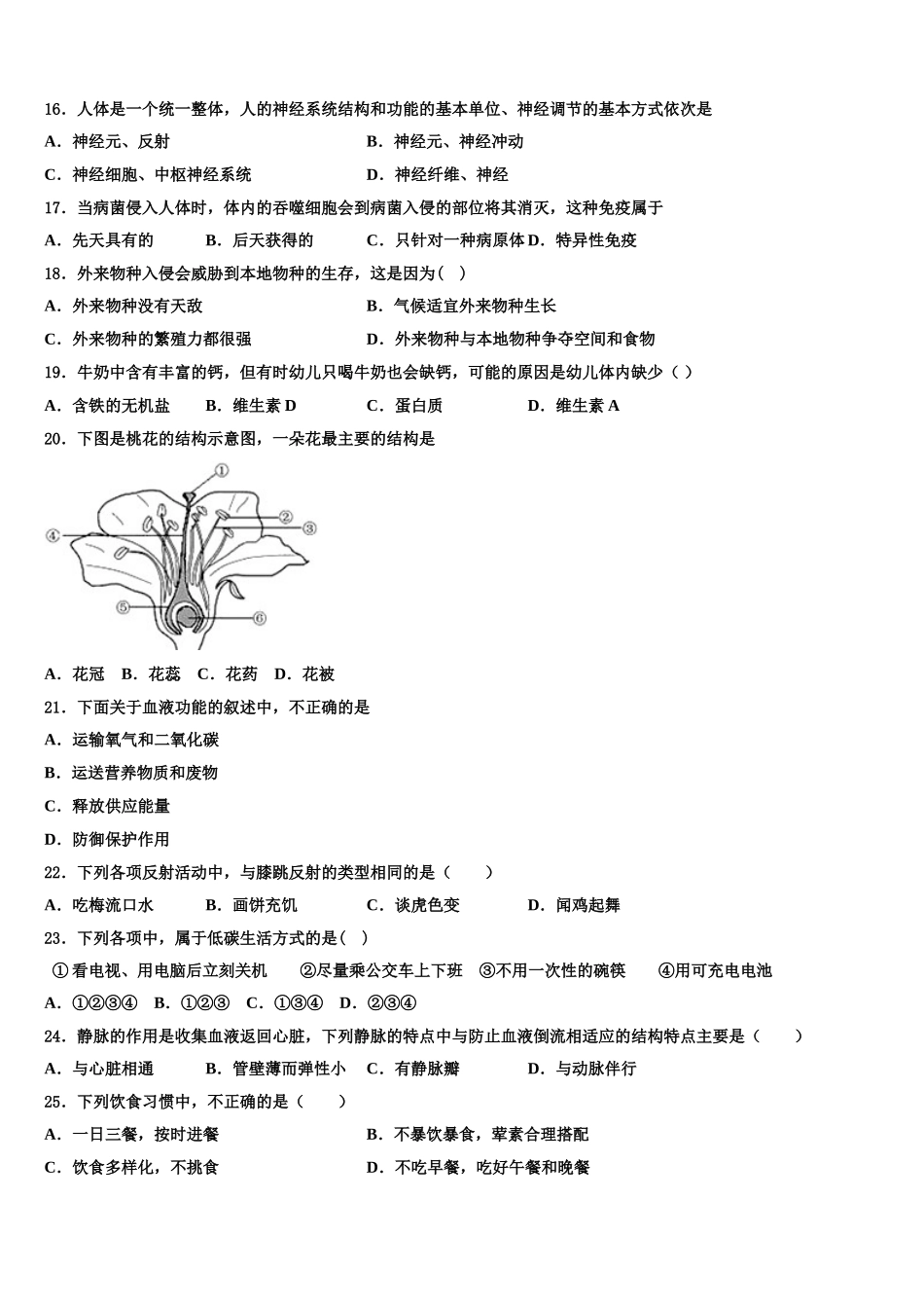 辽宁省2025届七年级生物第二学期期末质量跟踪监视试题含解析_第3页