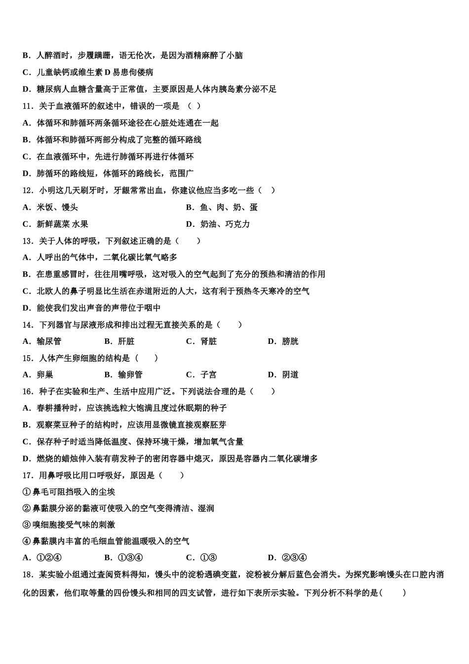 2025届辽宁省沈阳市第九十五中学七下生物期末预测试题含解析_第2页