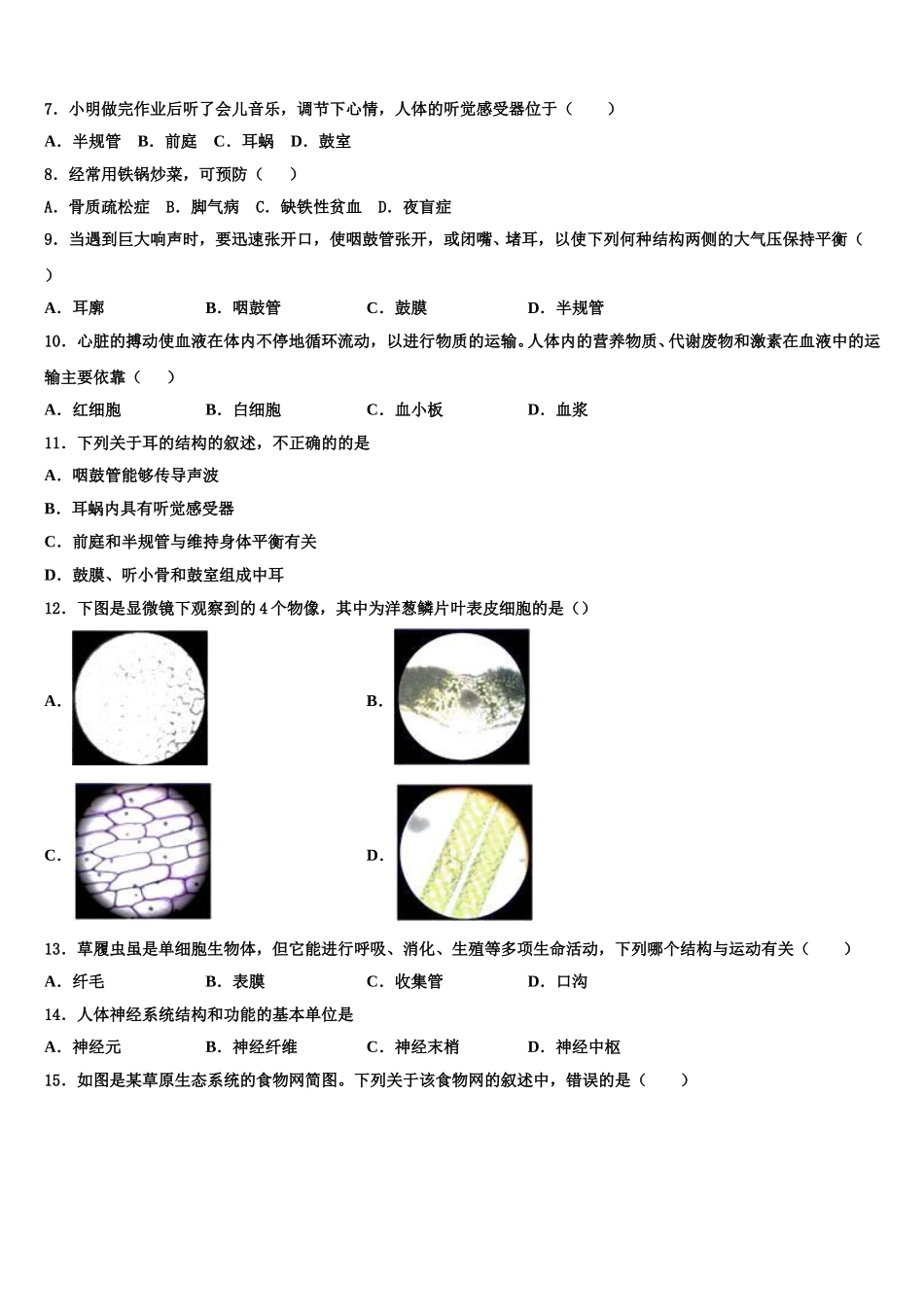 辽宁省大连市2025届生物七年级第二学期期末复习检测试题含解析_第2页