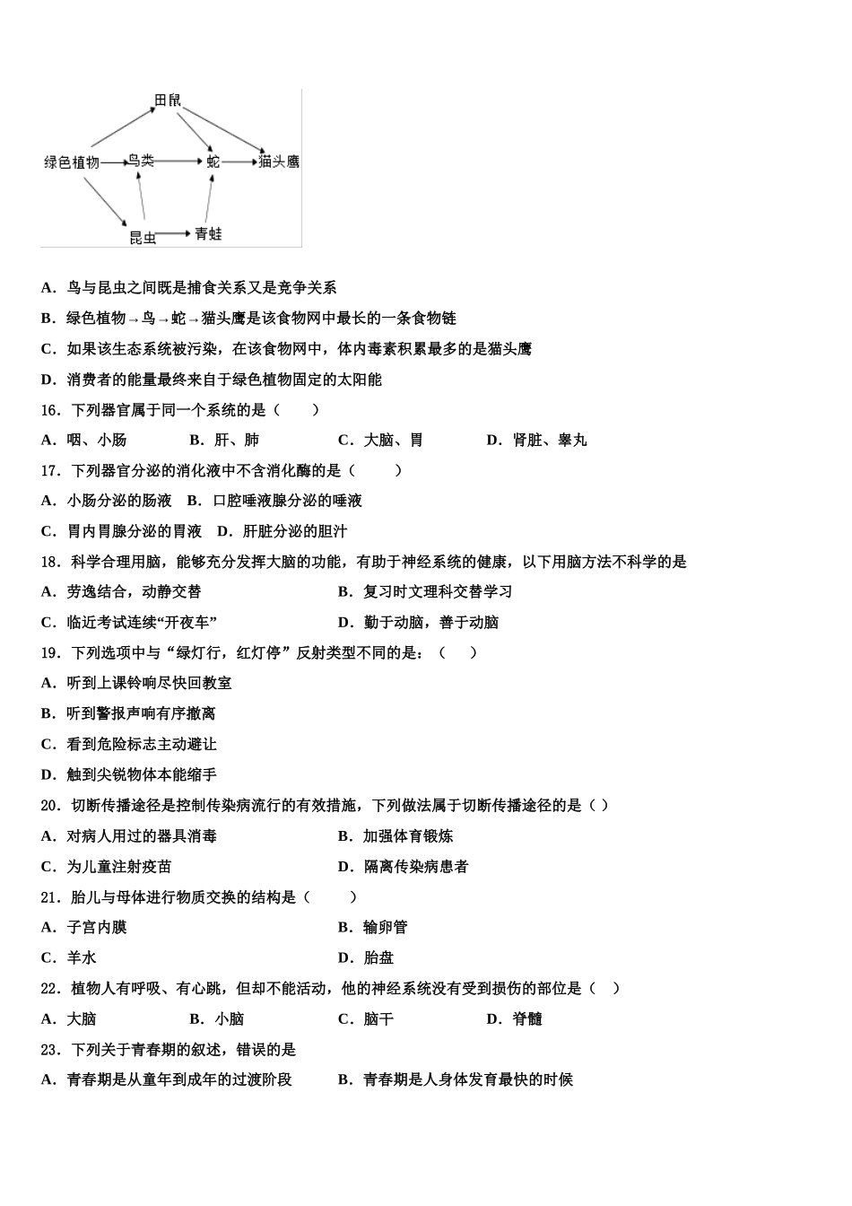 辽宁省大连市2025届生物七年级第二学期期末复习检测试题含解析_第3页