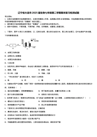 辽宁省大连市2025届生物七年级第二学期期末复习检测试题含解析