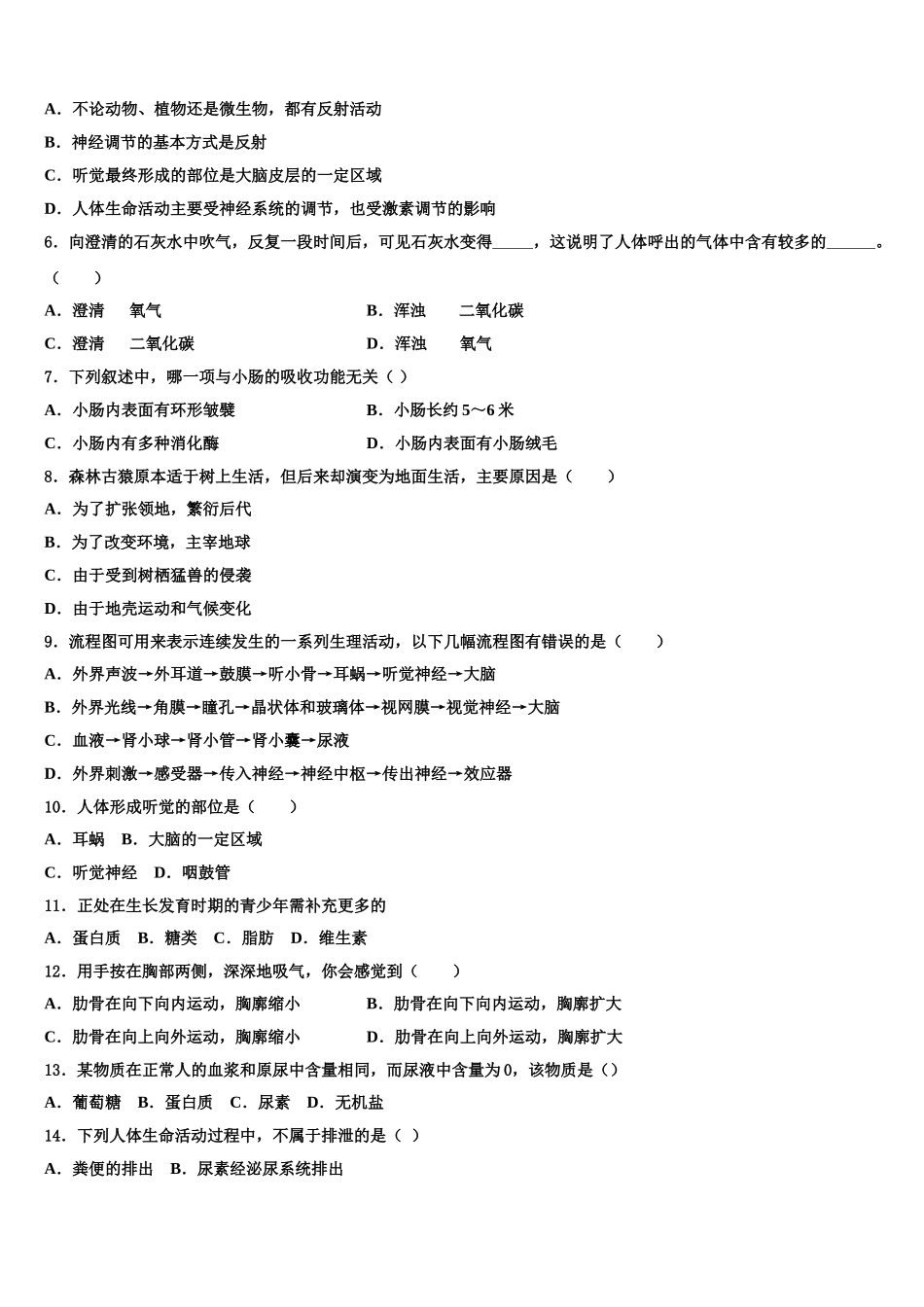 2024-2025学年辽宁省锦州市第十九中学七年级生物第二学期期末质量检测试题含解析_第2页