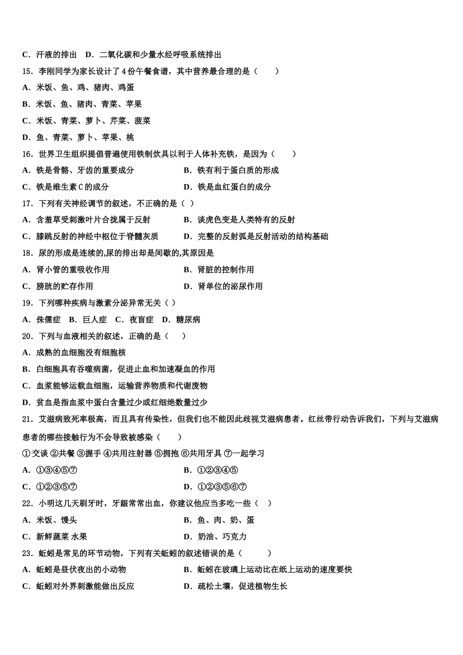 2024-2025学年辽宁省锦州市第十九中学七年级生物第二学期期末质量检测试题含解析_第3页