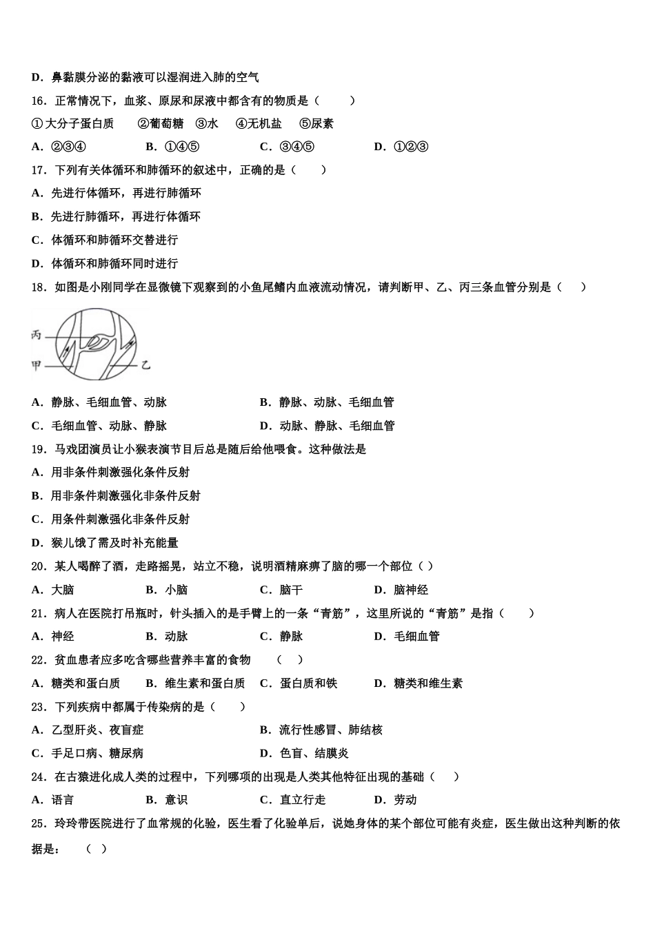 2025年辽宁省抚顺市名校七下生物期末检测试题含解析_第3页