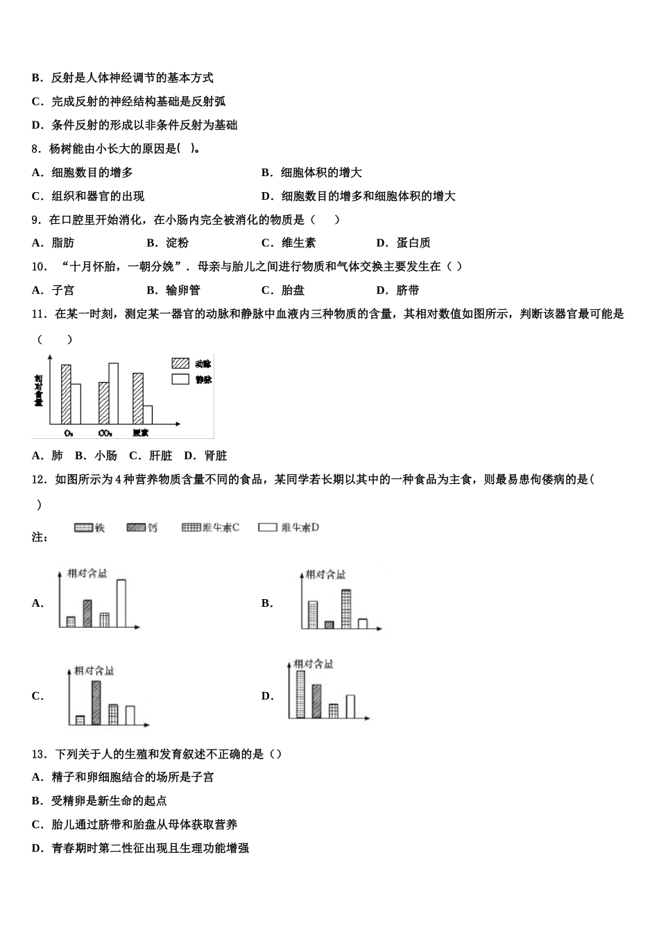 辽宁省沈阳市皇姑区2025届生物七下期末学业水平测试模拟试题含解析_第2页