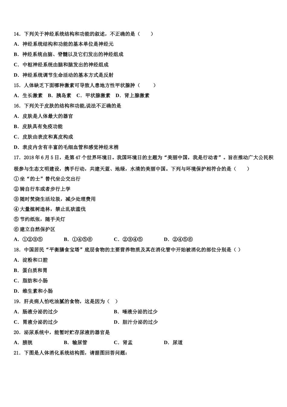 辽宁省沈阳市皇姑区2025届生物七下期末学业水平测试模拟试题含解析_第3页