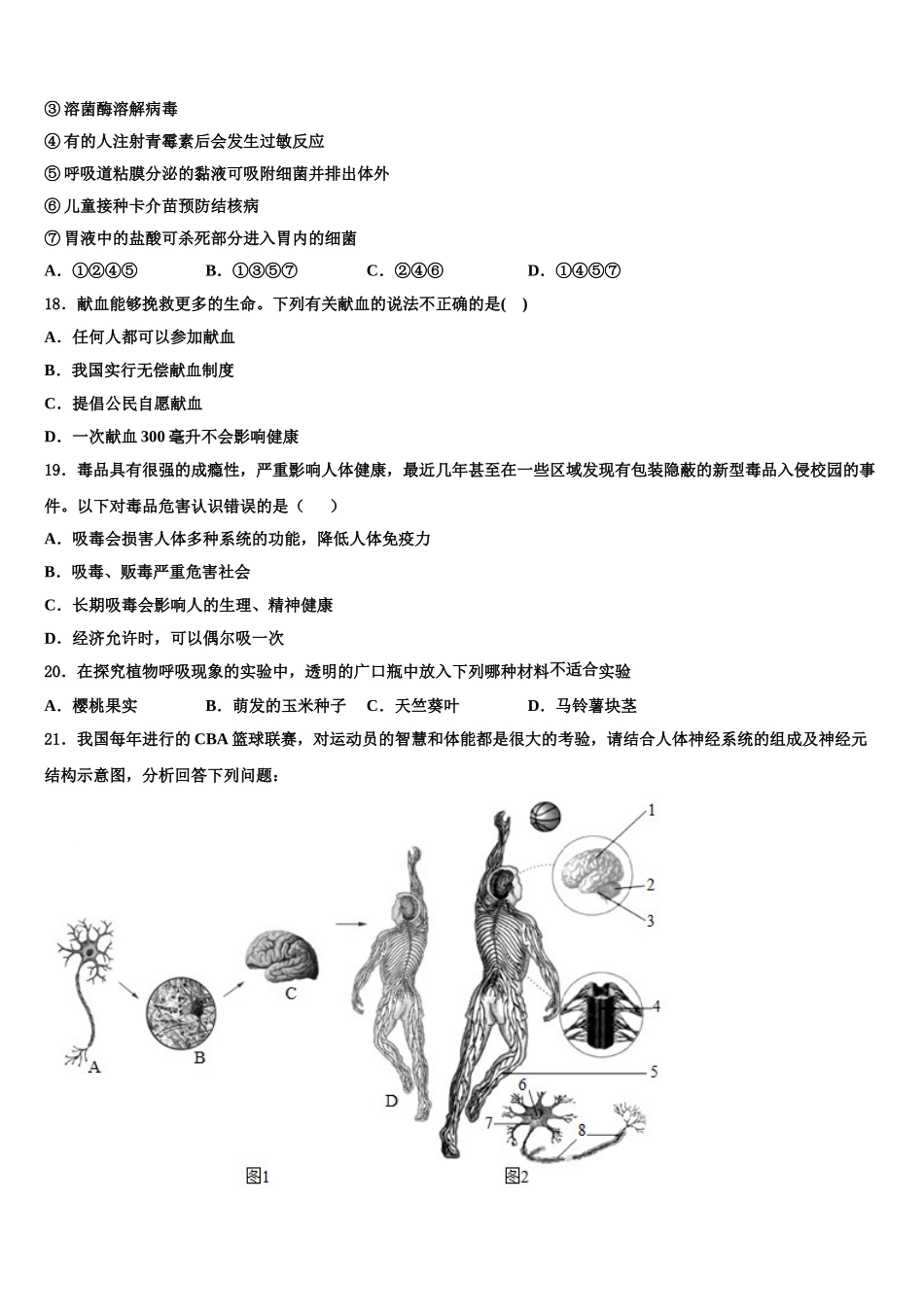 2024-2025学年辽宁省丹东第十中学七下生物期末监测试题含解析_第3页