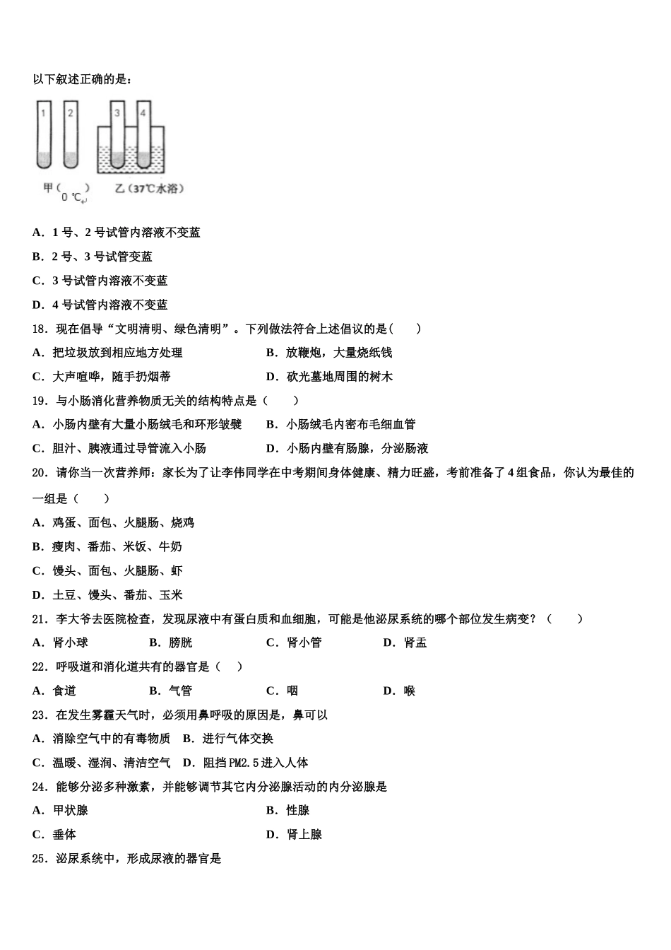 辽宁省铁岭市2024-2025学年七下生物期末学业质量监测试题含解析_第3页