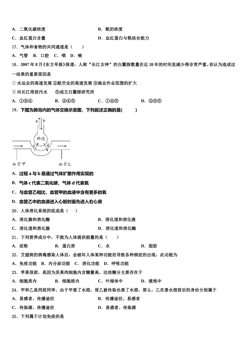 辽宁省大连协作学校2024-2025学年生物七下期末学业水平测试模拟试题含解析_第3页