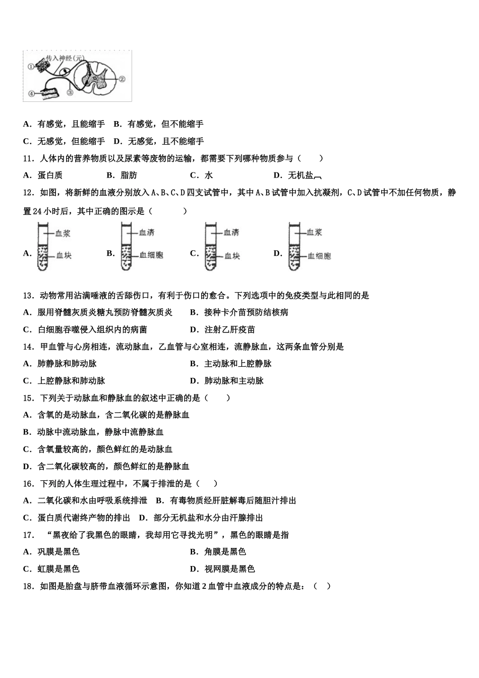 2024-2025学年辽宁省抚顺市新宾满族自治县生物七下期末质量跟踪监视试题含解析_第2页