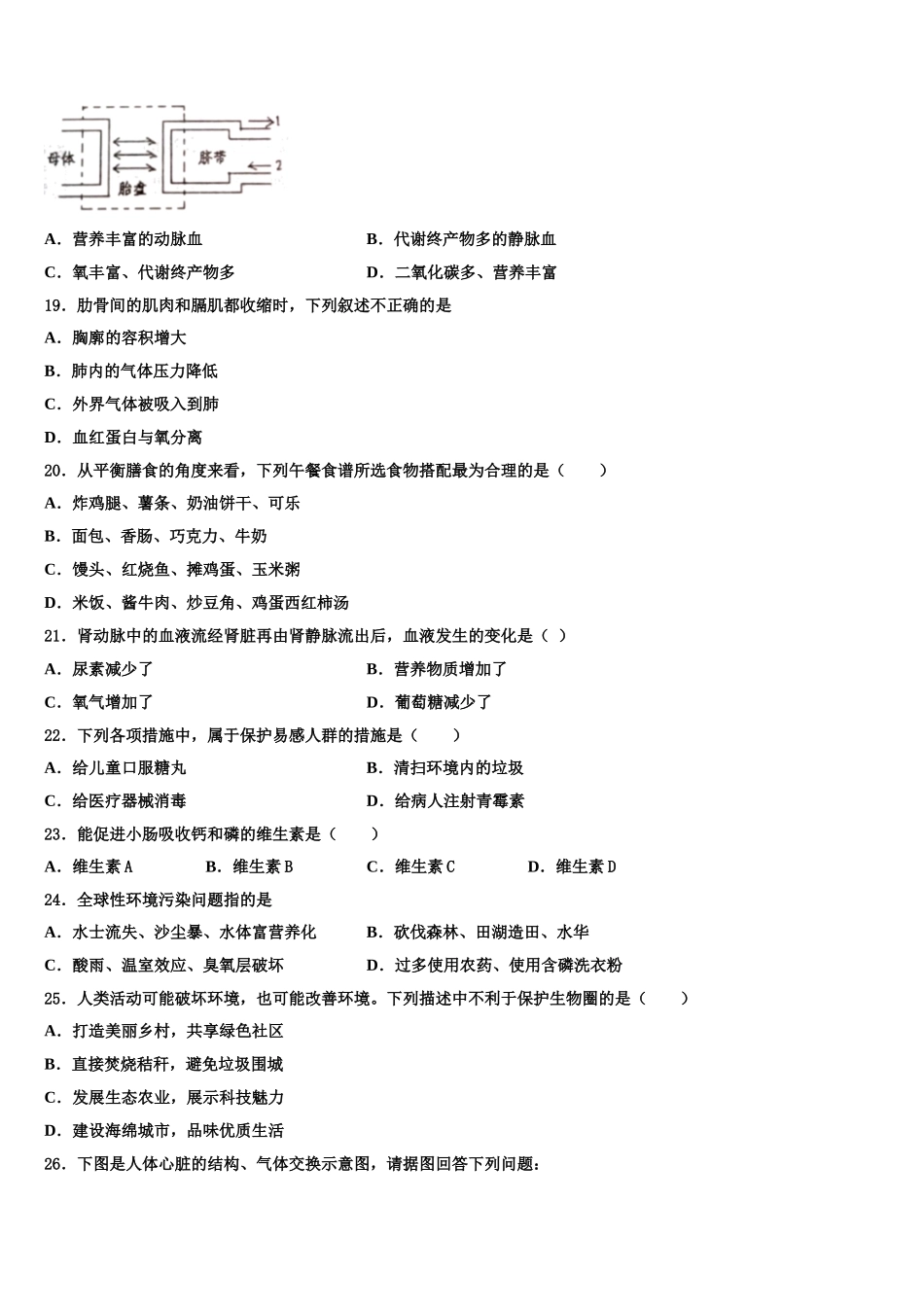2024-2025学年辽宁省抚顺市新宾满族自治县生物七下期末质量跟踪监视试题含解析_第3页