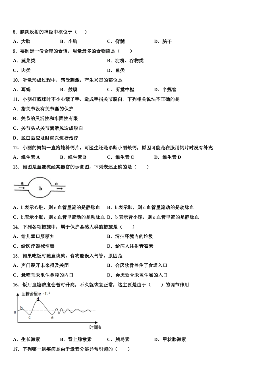 2024-2025学年辽宁省葫芦岛市六校联考七下生物期末达标测试试题含解析_第2页