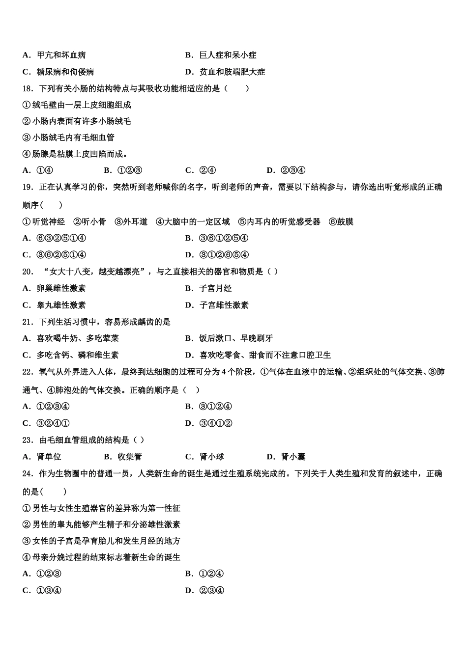 2024-2025学年辽宁省葫芦岛市六校联考七下生物期末达标测试试题含解析_第3页