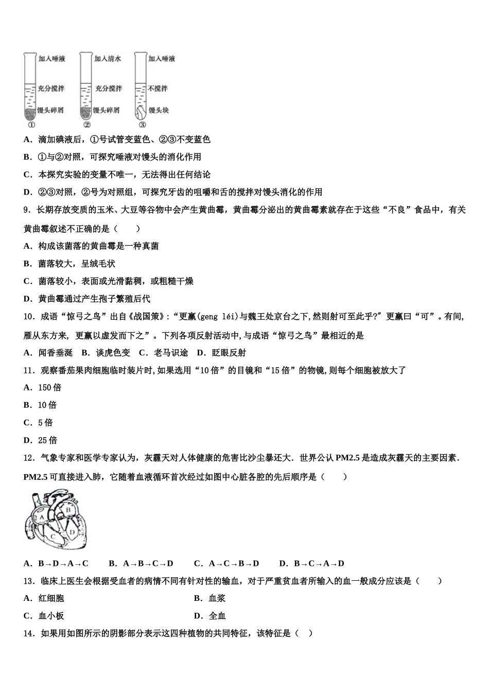 辽宁省大连市2025届生物七下期末教学质量检测试题含解析_第2页