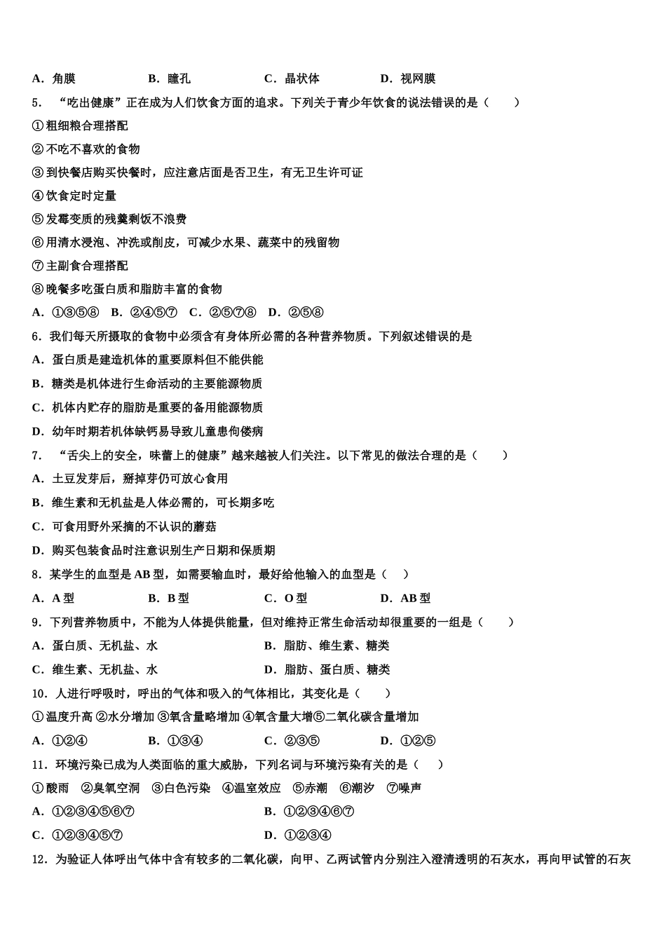 2025年辽宁省辽阳市辽阳县生物七下期末复习检测模拟试题含解析_第2页