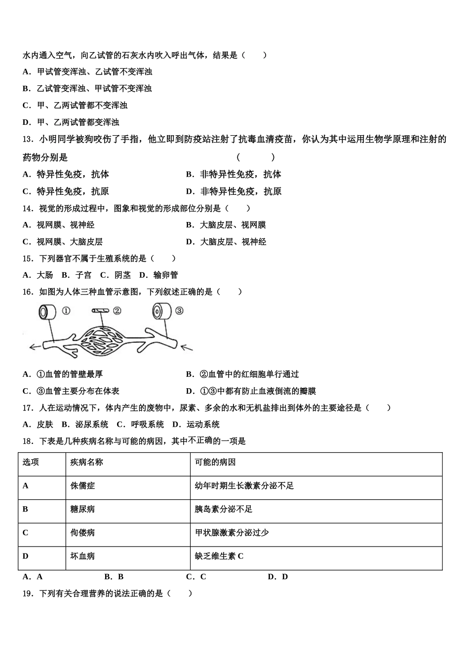 2025年辽宁省辽阳市辽阳县生物七下期末复习检测模拟试题含解析_第3页