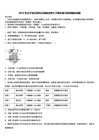 2025年辽宁省辽阳市辽阳县生物七下期末复习检测模拟试题含解析