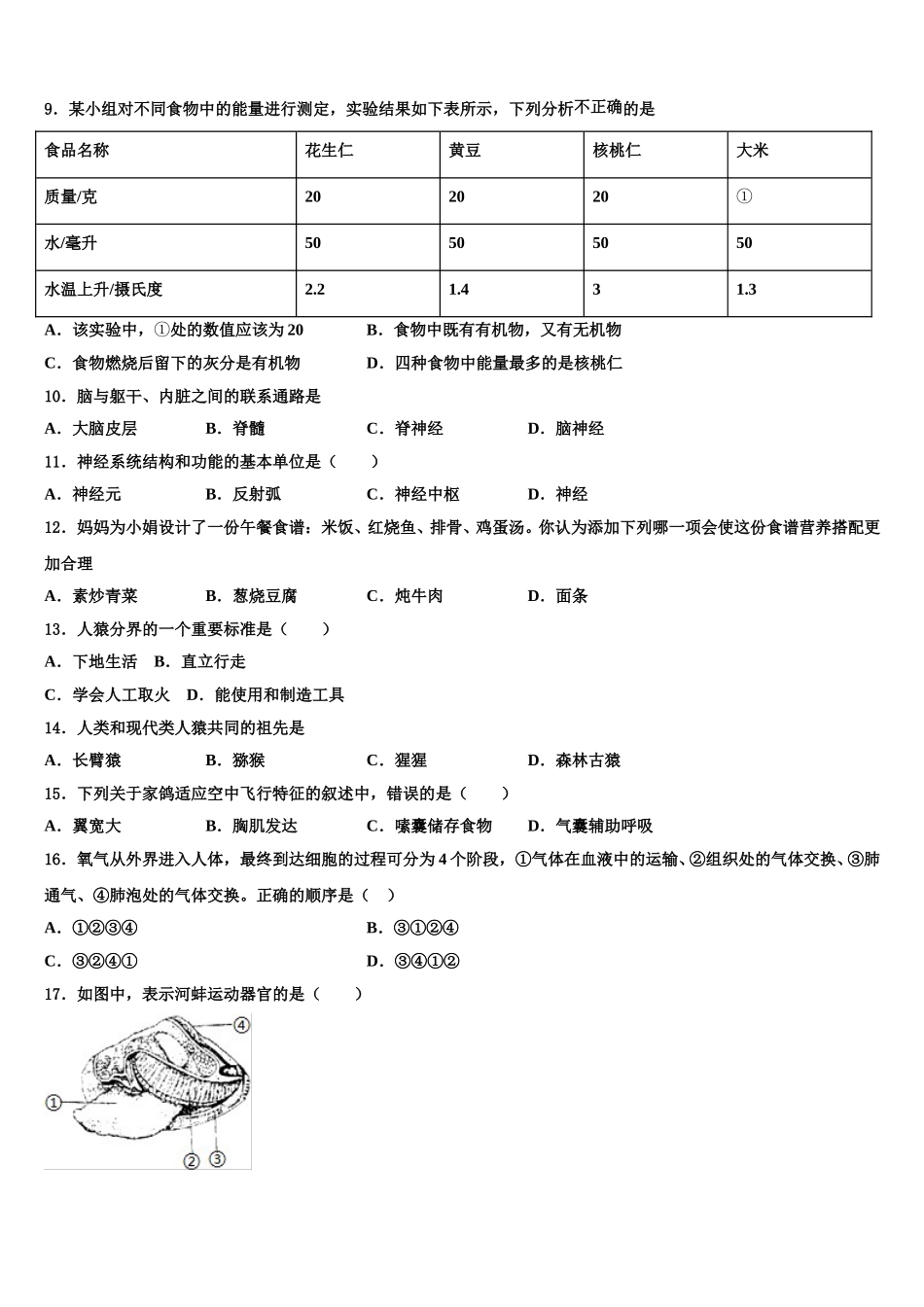 2025届辽宁省昌图县七下生物期末调研试题含解析_第2页