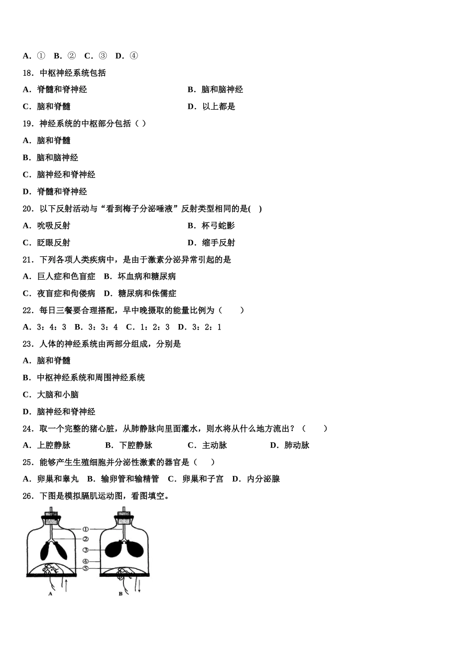 2025届辽宁省昌图县七下生物期末调研试题含解析_第3页