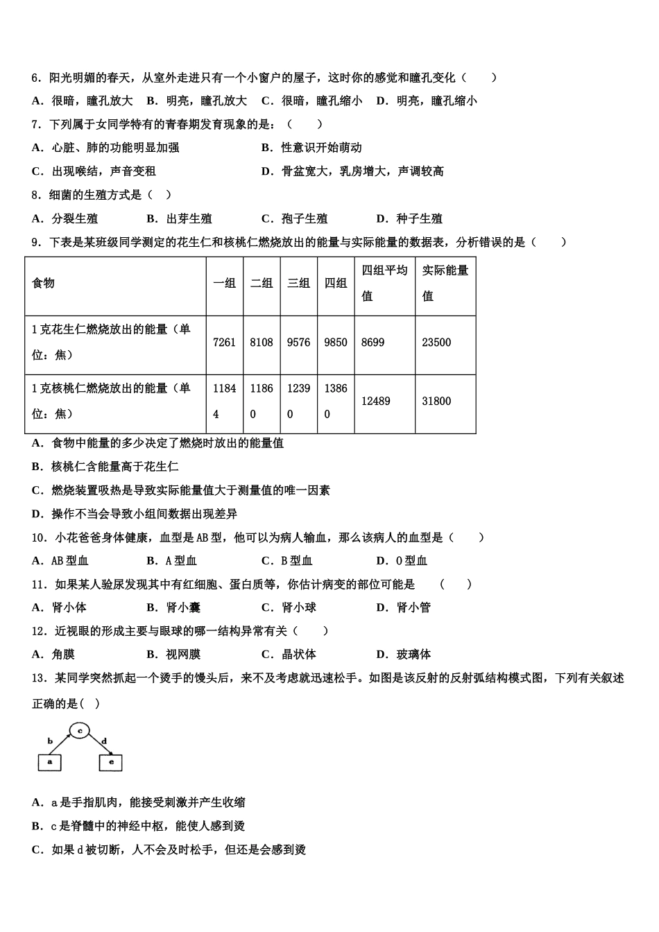 辽宁省锦州黑山县2024-2025学年生物七年级第二学期期末经典试题含解析_第2页