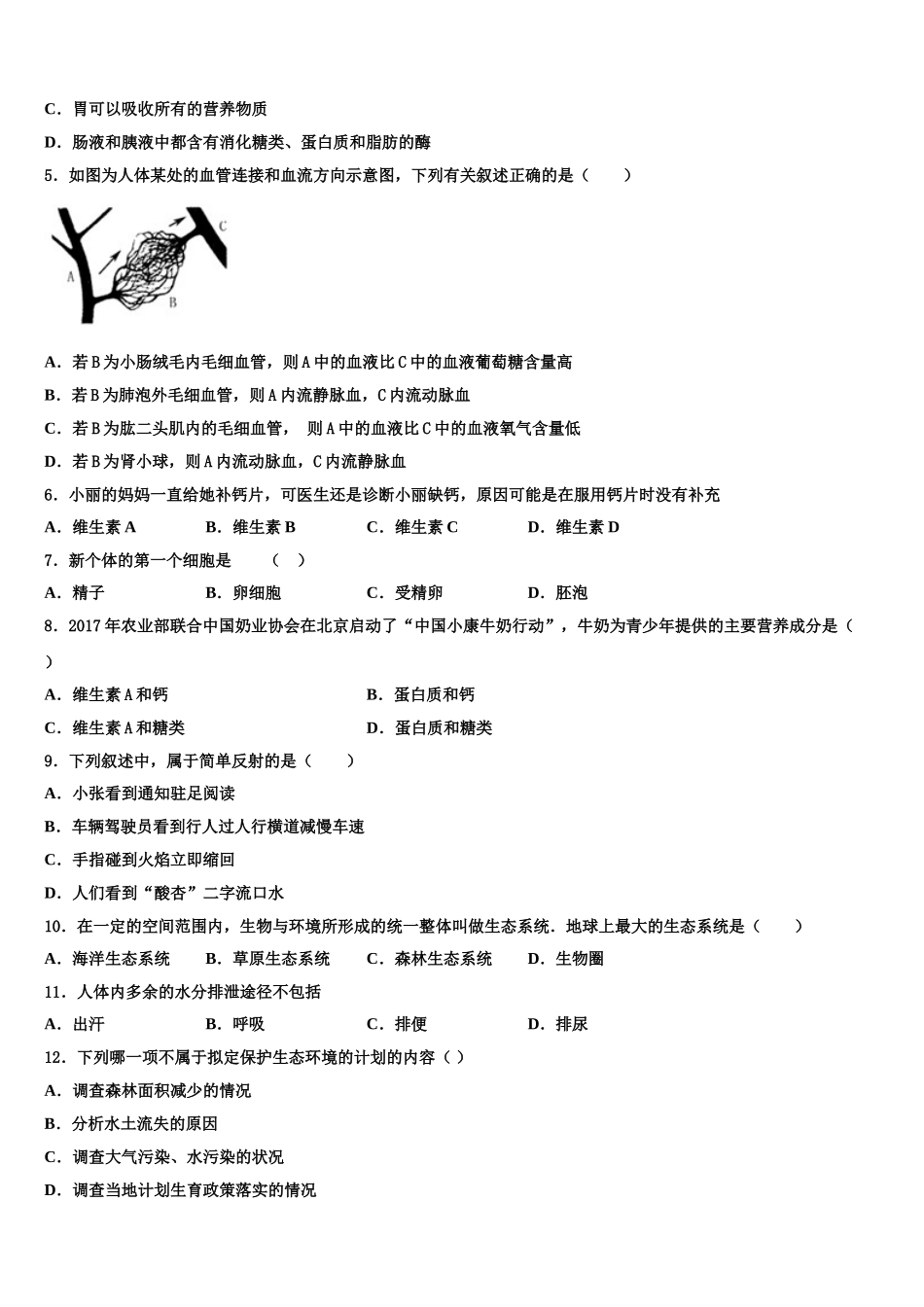 辽宁省辽阳县2025届七下生物期末达标检测试题含解析_第2页