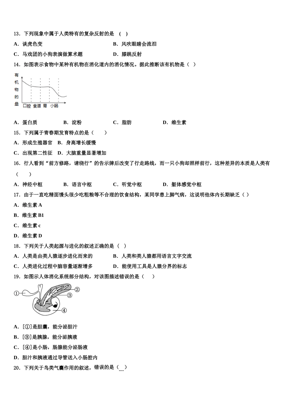 辽宁省辽阳县2025届七下生物期末达标检测试题含解析_第3页