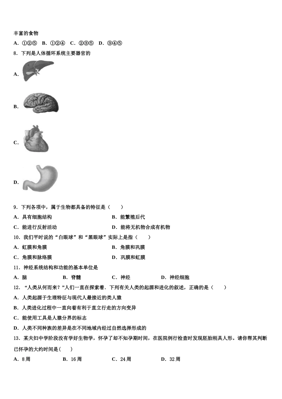 辽宁省红旗学校2025年生物七下期末质量检测模拟试题含解析_第2页