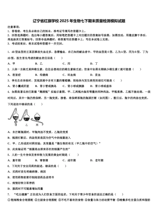 辽宁省红旗学校2025年生物七下期末质量检测模拟试题含解析