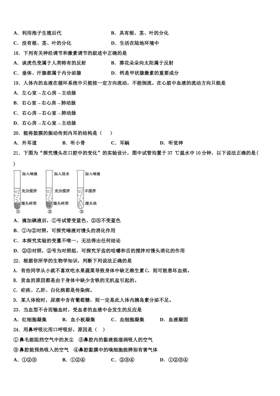 辽宁省辽阳市二中学教育协作2025年七下生物期末联考模拟试题含解析_第3页