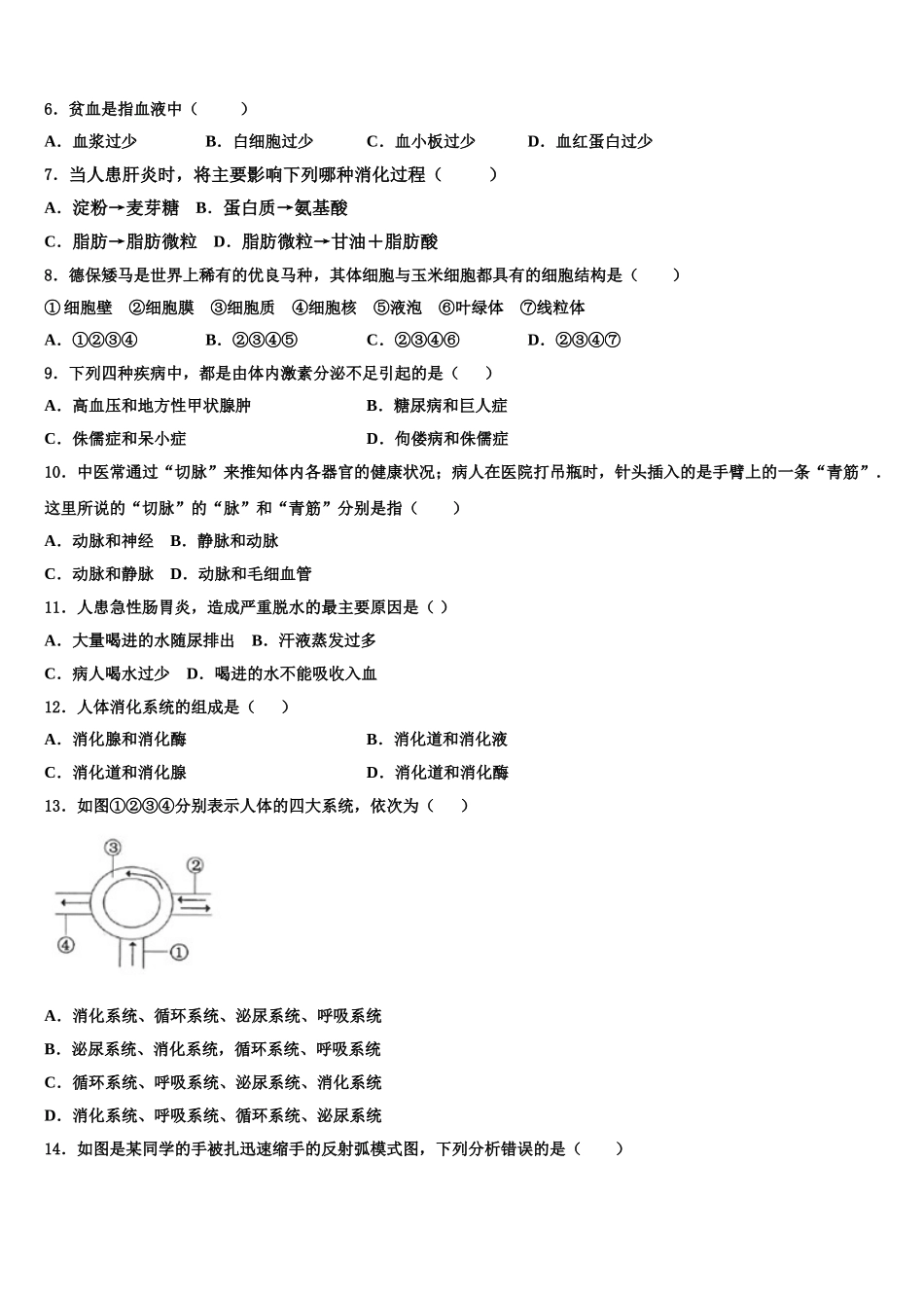 2024-2025学年辽宁省盘锦地区七年级生物第二学期期末考试模拟试题含解析_第2页