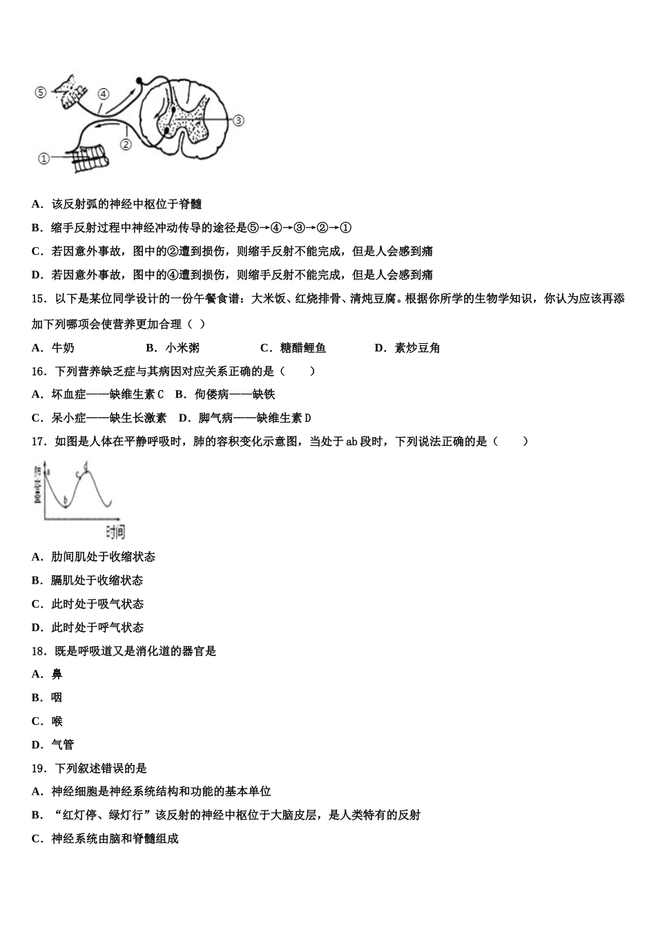 2024-2025学年辽宁省盘锦地区七年级生物第二学期期末考试模拟试题含解析_第3页