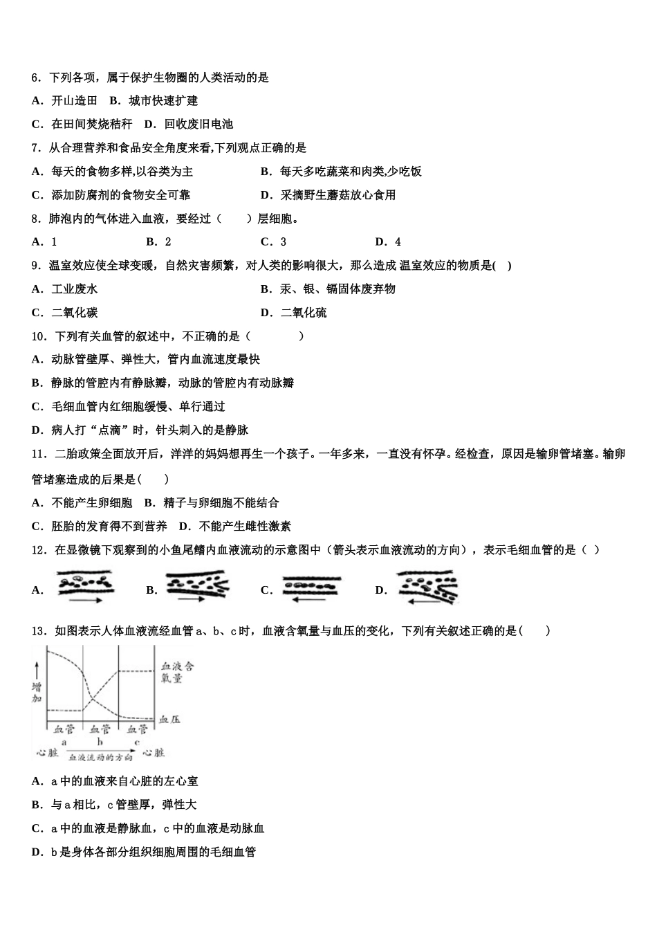 2024-2025学年辽宁省鞍山市生物七年级第二学期期末综合测试试题含解析_第2页