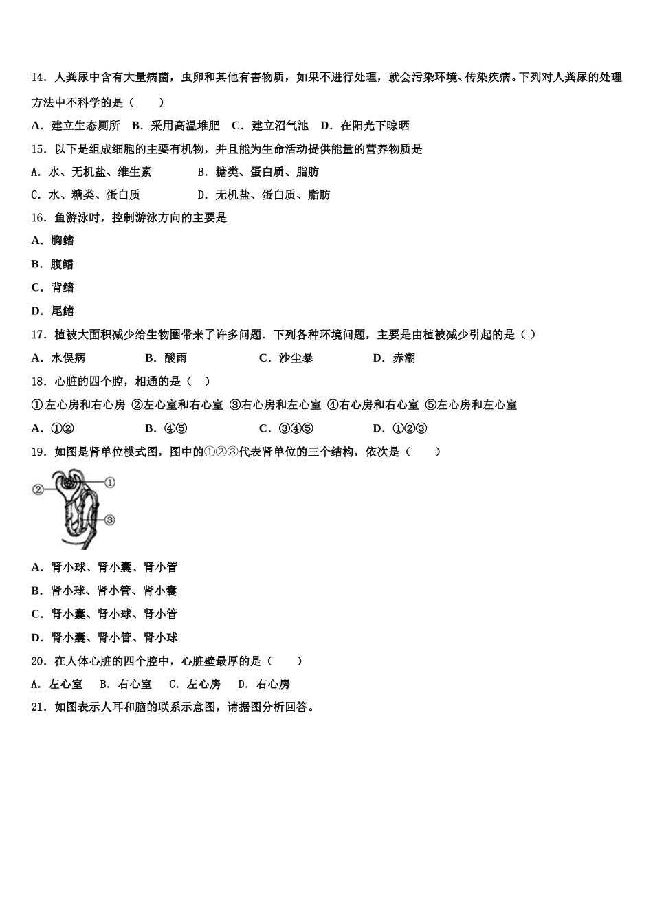 2024-2025学年辽宁省鞍山市生物七年级第二学期期末综合测试试题含解析_第3页