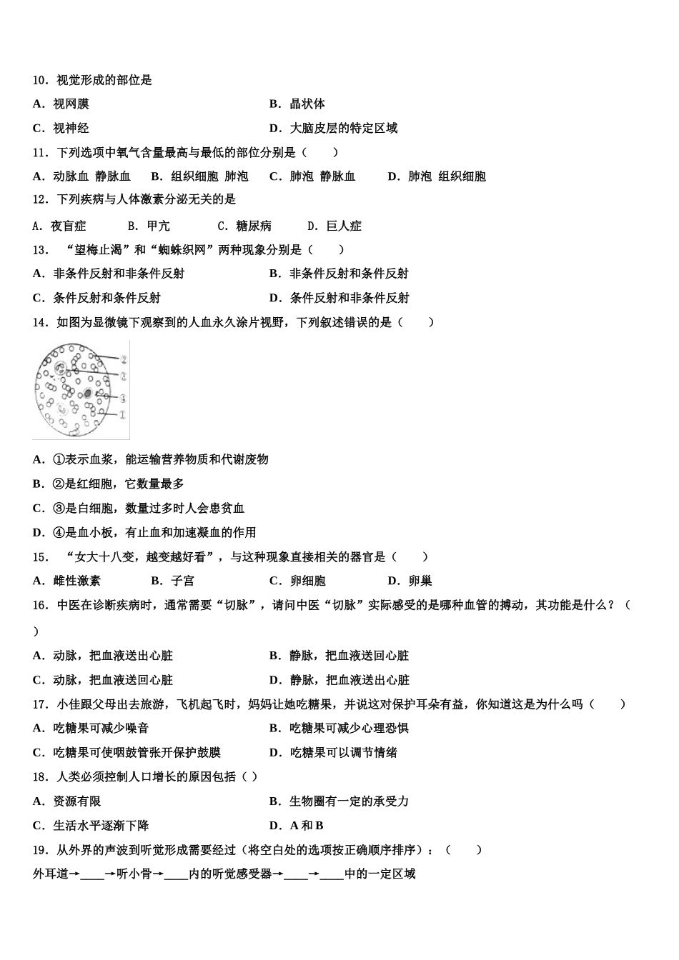 2025届辽宁省辽阳县七年级生物第二学期期末教学质量检测试题含解析_第2页