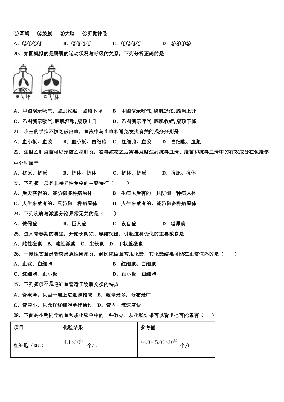 2025届辽宁省辽阳县七年级生物第二学期期末教学质量检测试题含解析_第3页