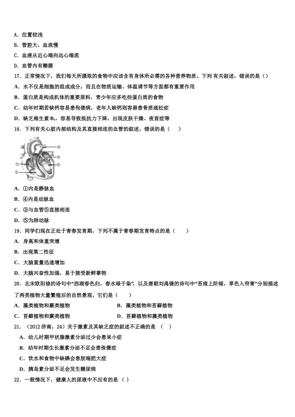 葫芦岛市第四中学2025年七年级生物第二学期期末达标检测模拟试题含解析_第3页