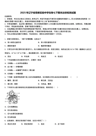 2025年辽宁省阜新实验中学生物七下期末达标检测试题含解析