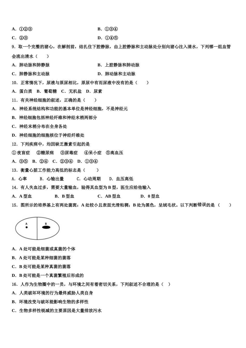 辽宁省营口市大石桥石佛中学2025届七年级生物第二学期期末监测试题含解析_第2页