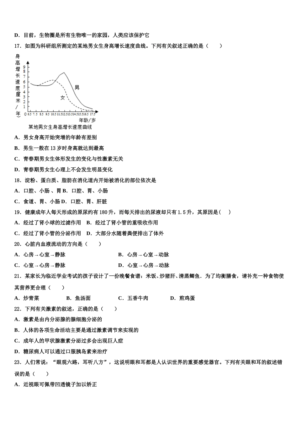 辽宁省营口市大石桥石佛中学2025届七年级生物第二学期期末监测试题含解析_第3页