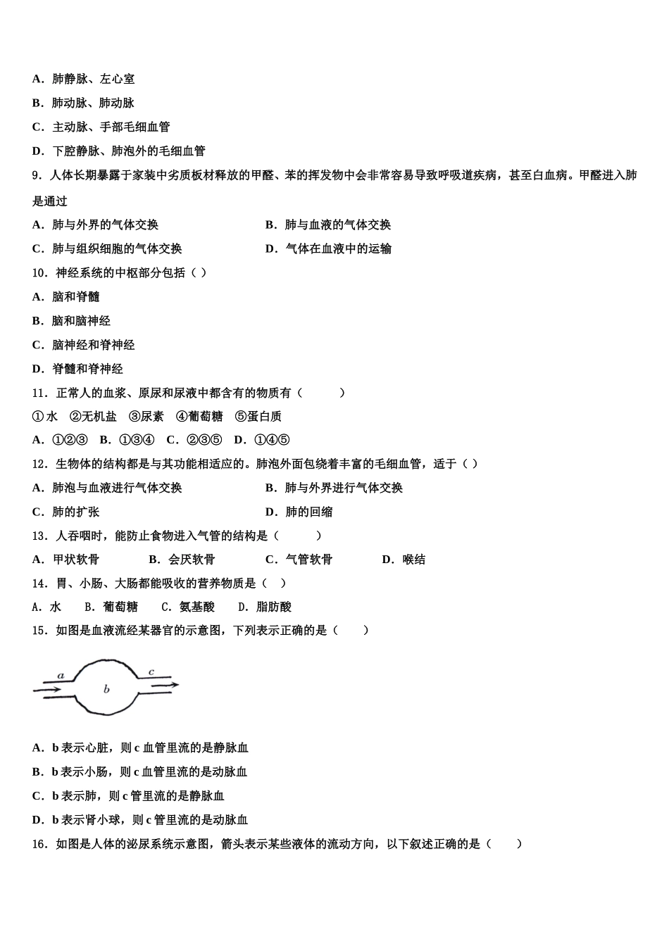 辽宁省大连市新民间联盟2024-2025学年生物七年级第二学期期末教学质量检测模拟试题含解析_第2页