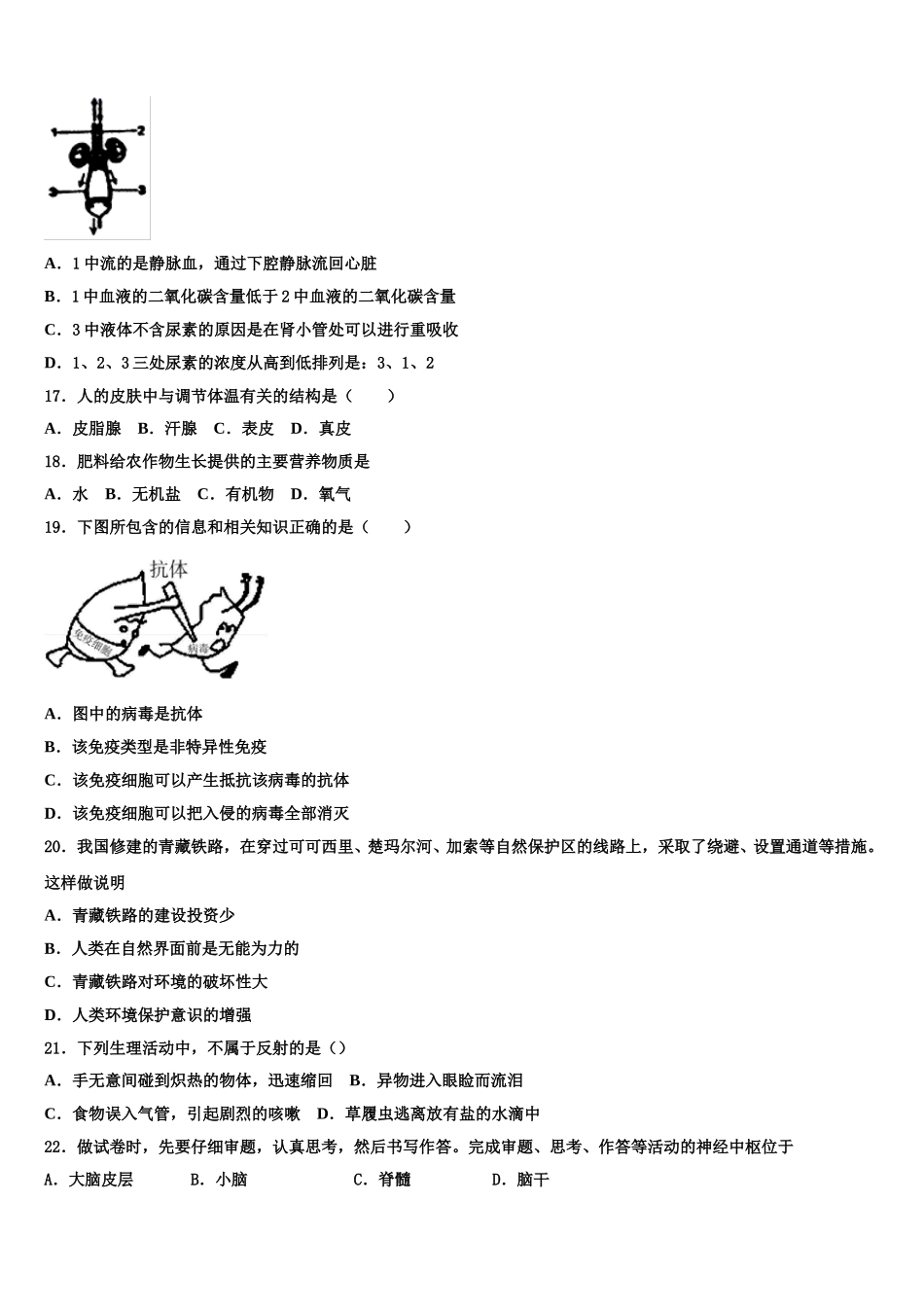 辽宁省大连市新民间联盟2024-2025学年生物七年级第二学期期末教学质量检测模拟试题含解析_第3页