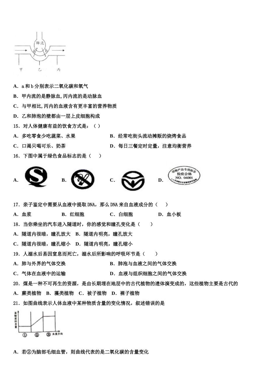 2025年辽宁省盘锦地区七年级生物第二学期期末质量检测模拟试题含解析_第3页