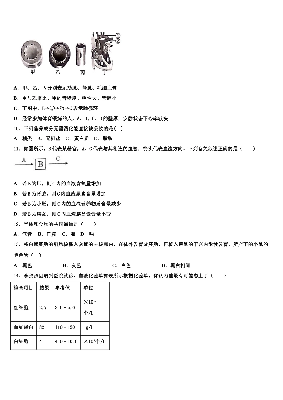 2024-2025学年鞍山市重点中学七年级生物第二学期期末经典模拟试题含解析_第2页