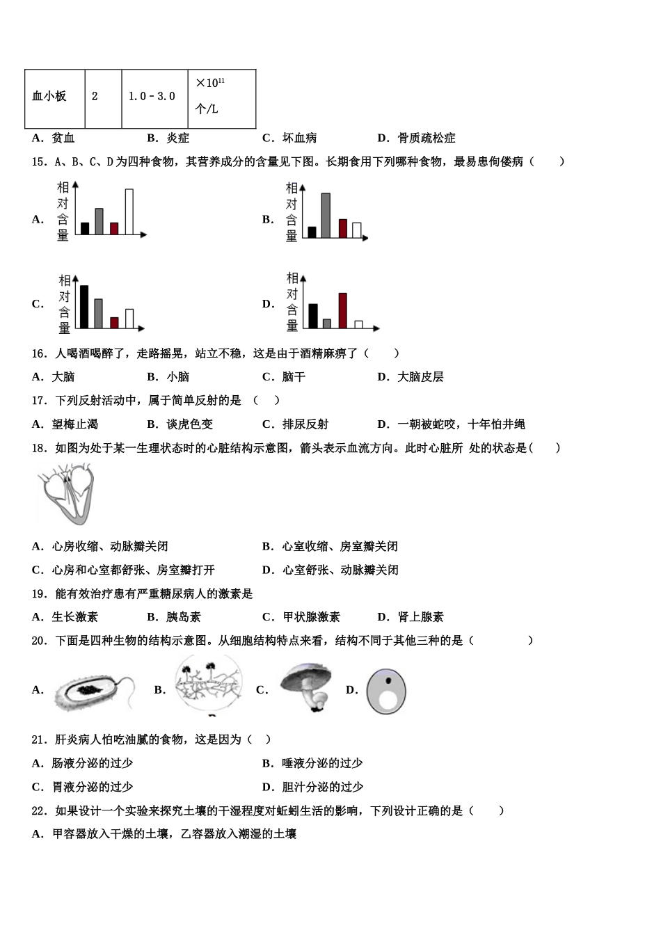 2024-2025学年鞍山市重点中学七年级生物第二学期期末经典模拟试题含解析_第3页